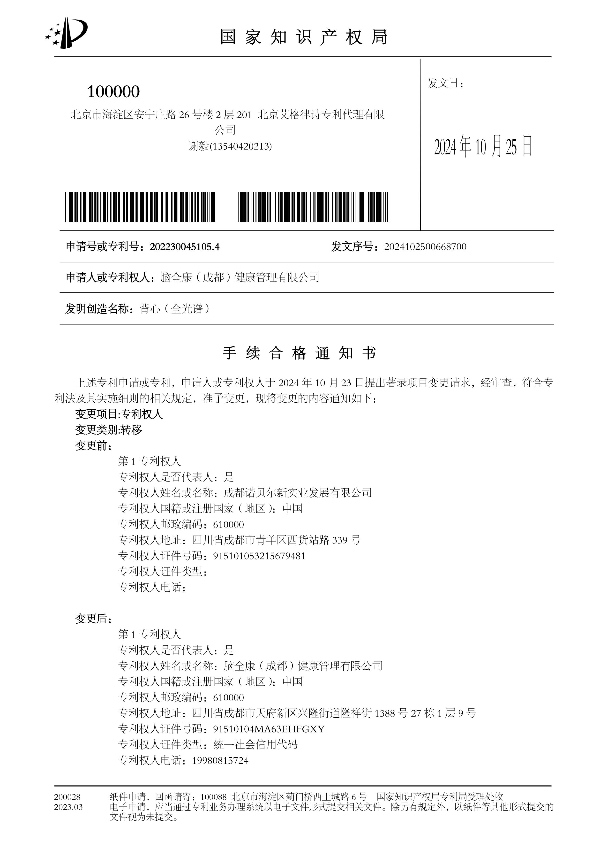 背心（全光谱）手续合格通知书