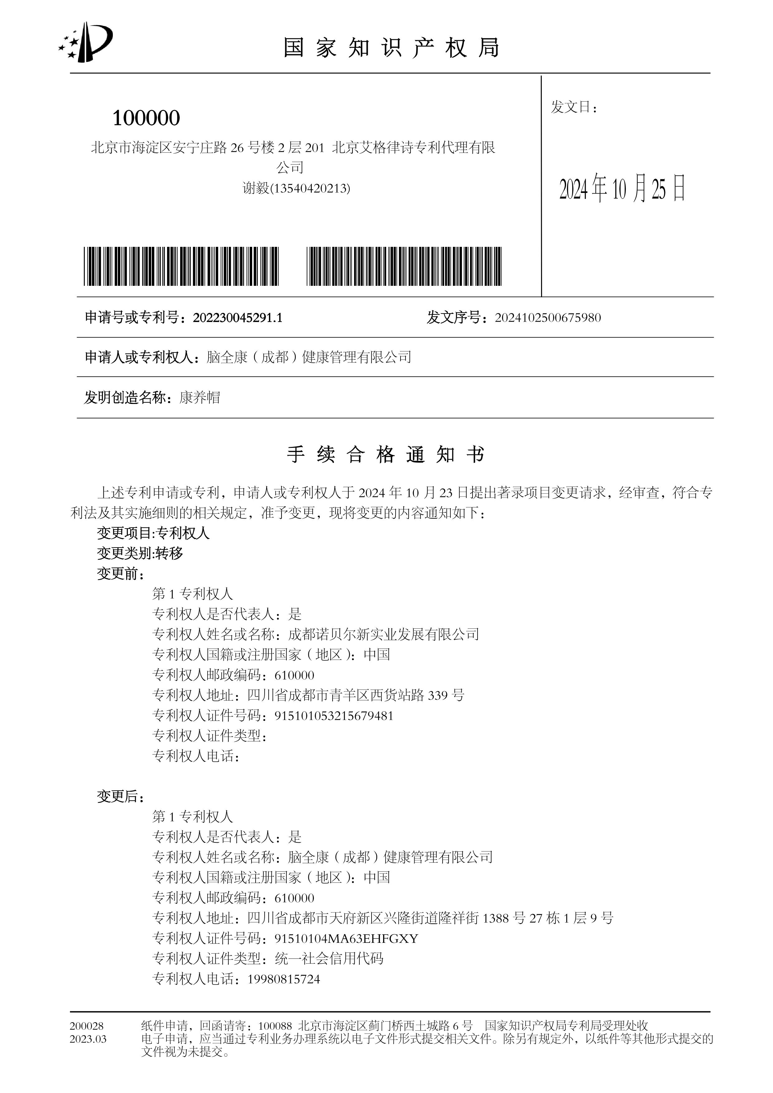 康养帽手续合格通知书