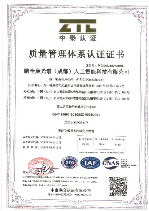 质量管理体系认证证书