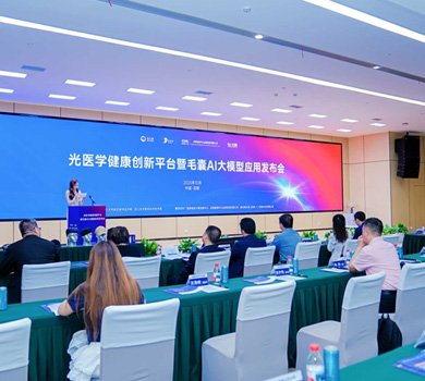 超算+AI+光技术赋能康养消费新场景