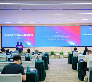 超算+AI+光技术 光医学健康创新平台与光医疗AI大模型