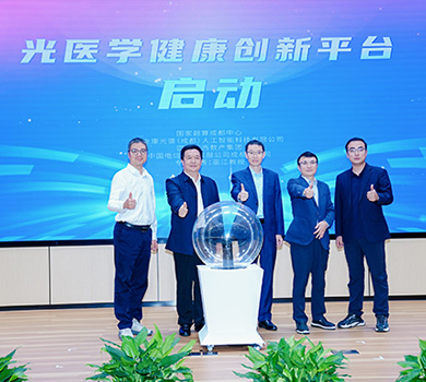 光医学健康创新平台与光医疗AI大模型项目在成都启动