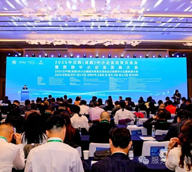 中日韩中小企业经贸交流会，脑全康