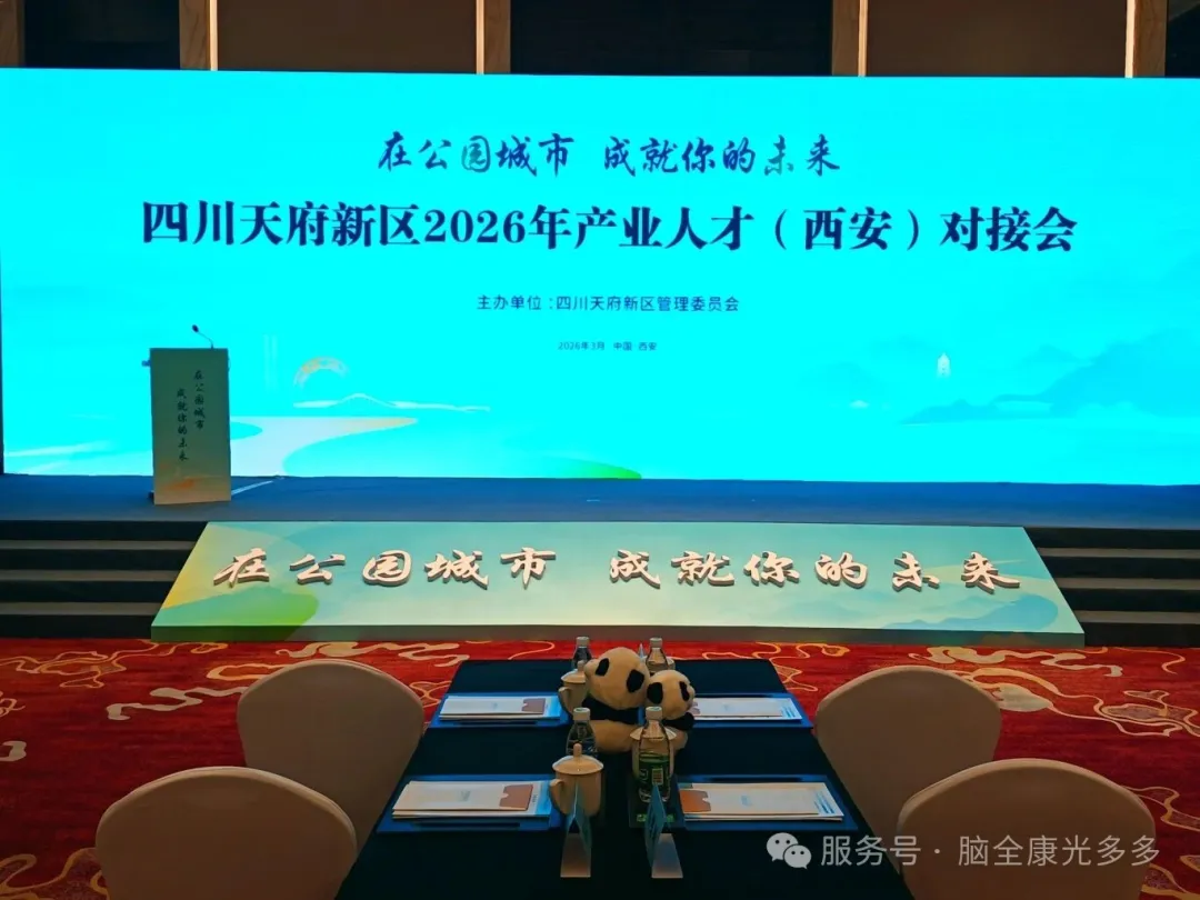 引才拓市双丰收2026年产业人才(西安)对接会