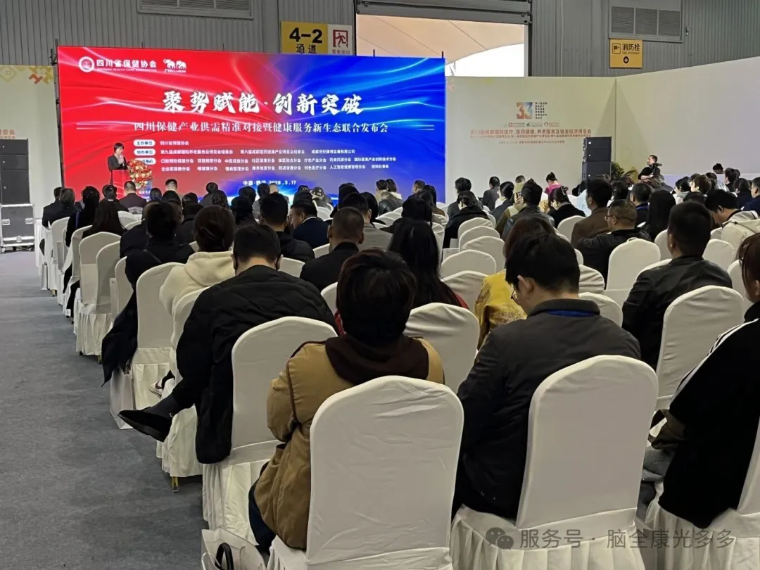 脑全康亮相成都医博会，光谱技术引领大健康产业高质量发展